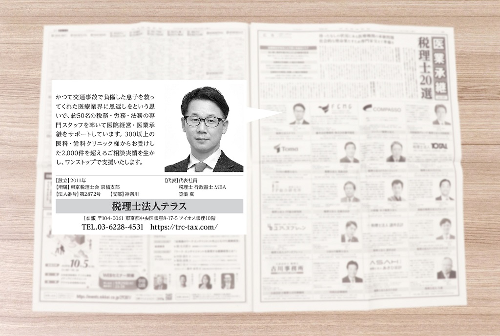 メディア掲載(日本経済新聞)