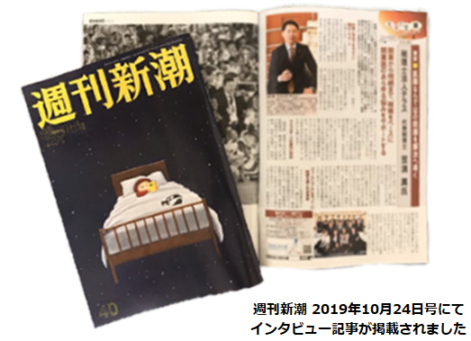 メディア掲載(週刊新潮)