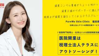 【クライアントインタビュー更新】PureMe Skin Clinic　福田麻衣先生