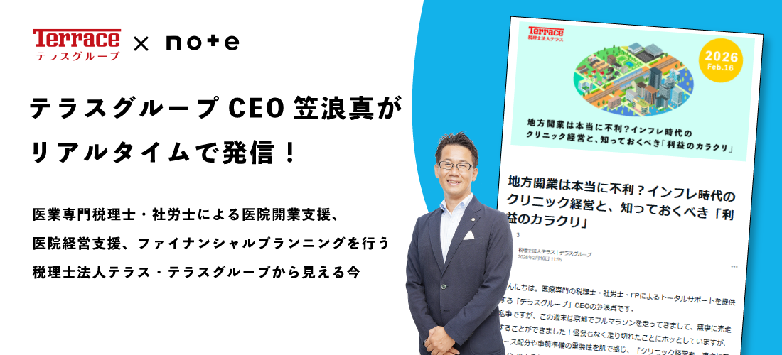 テラスグループnote