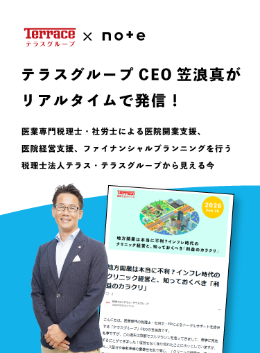 テラスグループnote