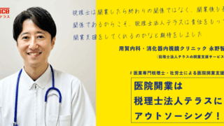 【クライアントインタビュー更新】用賀内科・消化器内視鏡クリニック|永野智久先生